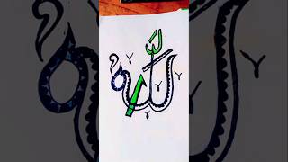 Allah name art 💕calligraphy calligraphy drawing painting shorts music song arabic love [upl. by John326]