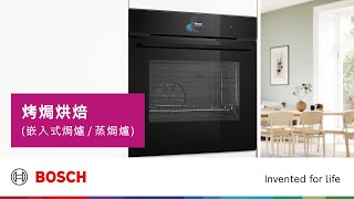 Bosch series 8 60厘米嵌入式蒸焗爐 HSG958DB1 產品使用及保養說明 [upl. by Ardnuaek]