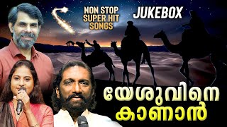 Yeshuvine Kaanan  KG Markose  Kester  എൻ്റെ യഹോവേ അങ്ങയെ കാണാനും കേൾക്കാനും ഞങ്ങൾ വരുന്നു [upl. by Aneerhs]