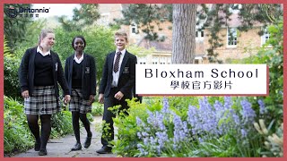 Bloxham School 學校官方影片  Oxfordshire  英國寄宿學校 [upl. by Mudenihc261]