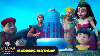 মেরিনাসের জন্মদিন  Marinas Birthday  রুদ্র 58  Rudra TV Show 2024 Bengali [upl. by Akcirderf]