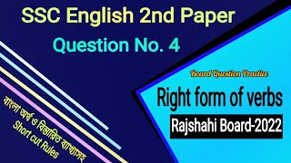 SSC Right form of verbsBoard Question Solve Rajshahi Board2022 [upl. by Barcus]