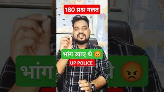 😡आयोग की लापरवाही  UPP ANSWER KEY 2024  UPP CUT OFF 2024  uppolice shorts ytshorts cutoff [upl. by Niahs]