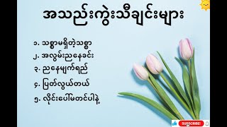 Myanmar Sad Songs Collection [upl. by Wrand756]