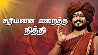 சர்ச்சை சாமியார்  நித்தியின் லீலைகள்  Nithyananda  பிரபலங்களின் கதை  Episode 95 [upl. by Annelise]