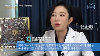 청담에끌라드의원 박소윤 원장ELLISYS SENSE quot시술 시 시간·체력 소모가 절반으로 줄고 다운타임 짧아quot [upl. by Smallman]