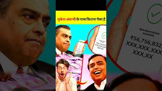 मुकेश अंबानी के पास कितने पैसे हे  Amazing Facts With Ambani  short indiafacts [upl. by Nagah]