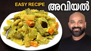 അവിയൽ എളുപ്പത്തിൽ തയാറാക്കാം  Easy Avial Recipe  Kerala style  Onam Sadhya special Aviyal recipe [upl. by Aer406]