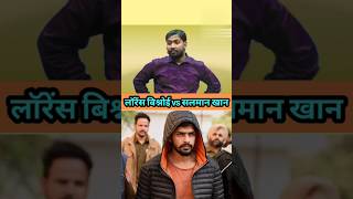 Lawrence Bishnoi Salman Khancase shorts ytshorts facts viralvideo lawrencebishnoi salmankhan [upl. by Elias475]