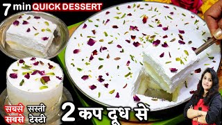 आपकी तारीफ में चार चाँद लग जायेंगे जब 2कप दूध से ये मीठा बनयेंगे 7 Min Layali Lubnan Dessert Recipe [upl. by Leuqar]