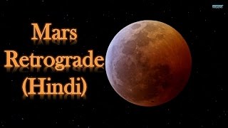 Mars Retrograde in Horoscope HINDI [upl. by Ahsinaw625]