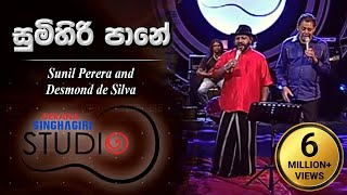 Sumihiri Pane  Desmond de Silva  Derana Singhagiri Studio  30062017 [upl. by Marmion]