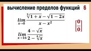 31 Вычисление пределов функций Неопределенность 00 с корнями разных степеней [upl. by Simone]