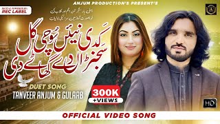 Gal Sajnra De Ghatay Di  Tanveer Anjum amp Gulab  Anjum Production  Out Now [upl. by Atiruam]