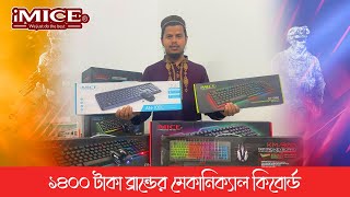 ১৪০০ টাকায় ব্রান্ডের মেকানিক্যাল কিবোর্ডimice Gaming Keyboard Mouse Price in bd 2024Gaming mouse [upl. by Jenei]