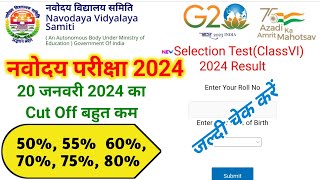 📢 Navoday Vidyalay Result 2024  jnv result 2024  jawahar navoday vidyalay result 2024 [upl. by Romeon]