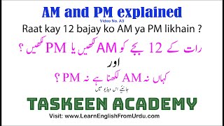 AM and PM meaning in Urdu  am or pm ka matlab  full form of am and pm  what is am and pm [upl. by Muscolo]