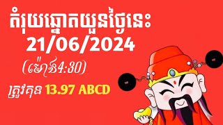 តំរុយឆ្នោតយួន ម៉ោង 4 30  ថ្ងៃទី21062024  Medea Daily [upl. by Mcgill454]