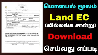 how to download land ec document in tamilnadu  Download Land EC Document  Tricky world [upl. by Aneekat167]