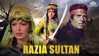 शेरनी के हुकुम से कोई नहीं बच सकता  Razia Sultaan Full Movie रजिया  Hema MaliniDharmendra  CC [upl. by Lerner]