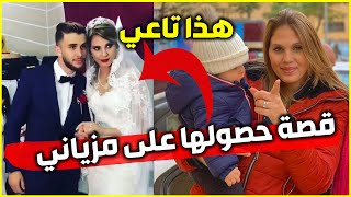 المصرية ملاك تكشف كيف تزوجت اللاعب الوسيم الجزائري طيب مزياني وتطلب من فتيات نظر إليه من بعيد فقط [upl. by Longtin]