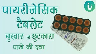 Pyrigesic tablet ke fayde aur nuksan  Pyrigesic tablet khane ka tarika upyog use dosage in hindi [upl. by Goldwin]