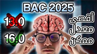 BAC 2025  Comment étudier tout au long de lannée  كيفاش تضمن أعلى معدل ممكن [upl. by Laroc]