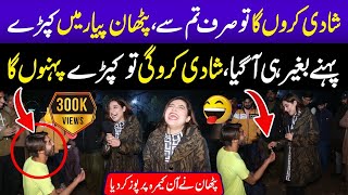 Pathan Nay Anchor Ko Pupose Kar Diya 😂  Shadi Karo Warna Main Tumhyn😂  Sajal Malik [upl. by Enedan463]