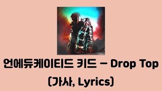 언에듀케이티드 키드 UNEDUCATED KID  Drop Top 선택받은 소년  The Chosen One [upl. by Cung266]