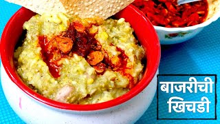 बाजरीचा खिचडा  खिचडी रेसिपी  Bajri Khichda  Pearl Millet Recipe [upl. by Krisha352]