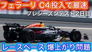 昨年よりも〇〇秒速いレースペース 徐々に明かされる各マシンの進化 F1 2024 プレシーズンテスト2日目解説 [upl. by Akiria191]