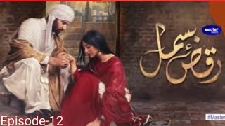 RaqseBismil  Full episode 12  by HUM TV [upl. by Tarrah]