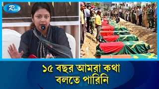 বিডিআর জোয়ানরা সেনা অফিসারদের মারেনি তাদের হত্যা করা হয়েছে  Rtv News [upl. by Sevart122]