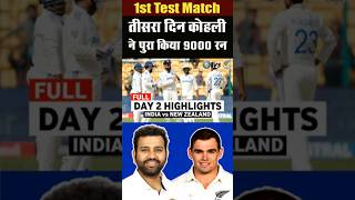 India vs New Zealand 1st Test Day 2 Highlights 2024IND vs NZ Highlights 2024Today Match Highlights [upl. by Samul]