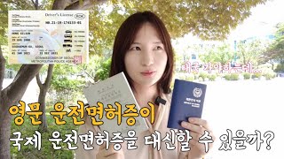 영문 운전면허증만 가지고 태국에서 렌트할 수 있을까요 [upl. by Ecenahs]