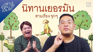 ช่างเชื่อม EP77 เปิดแมพใหม่ เยอรมันครั้งแรก พี่เต้ไข่ [upl. by Chiou894]