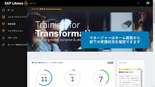 SAP Litmos の使い方  コンピテンシーとスキル管理 [upl. by Odab]