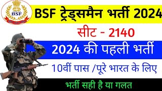 BSF tradesman Vacancy 2024  BSF New Vacancy 2024  BSF tradesman bharti 2024 [upl. by Auqinahs]