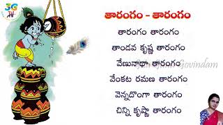 Tarangam Tarangam Rhyme  తారంగం తారంగం గేయం  1st class Telugu  AP Telugu New Syllabus [upl. by Boutis]