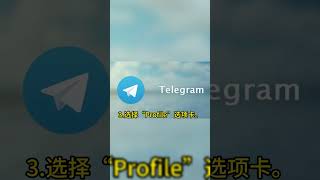 Telegram如何使用动态头像？Telegram怎么设置动态头像？telegramtelegram动态头像telegram设置头像 [upl. by Ambrosia]