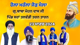 Live  Day 7 ਹੋਲਾ ਮਹੱਲਾ ਜੋੜ ਮੇਲਾ।VillSaran Talwandi Tarn Taran [upl. by Timmy]