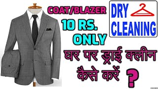 How to Dry Clean CoatBlazers At Home  Just Rs 10  Easy amp Safe Method [upl. by Casanova265]