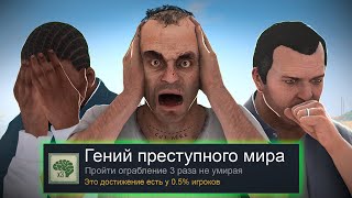 Я ПРОШЕЛ GTA 5 НА 100 ДОСТИЖЕНИЙ [upl. by Hasina359]