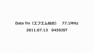 Date fm（エフエム仙台） 771MHz 2011年07月13日 0459JST [upl. by Jaymee292]