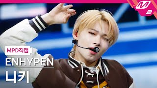 MPD직캠 엔하이픈 니키 직캠 4K TamedDashed ENHYPEN NIKI FanCam  MCOUNTDOWN20211014 [upl. by Juetta]