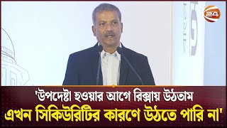 উপদেষ্টা হওয়ার আগে রিক্সায় উঠতাম এখন সিকিউরিটির কারণে উঠতে পারি না  Asif Nazrul  Channel 24 [upl. by Nnael]