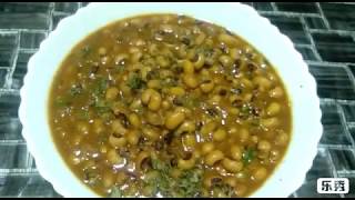 PUNJABI STYLE RONGILOBIA BLACK EYED BEANS RECIPE [upl. by Aphra]