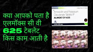 Almox CV 625 Tablet uses in Hindi  Amoxycillin and clavulanic acid uses PharmacistSevpalKumar [upl. by Larochelle847]