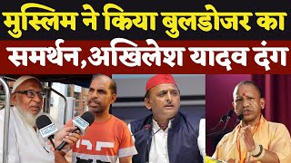 मुस्लिम ने किया CM Yogi का समर्थन Akhilesh Yadav दंग  PM Modi CM Yogi  Live Updates [upl. by Navets285]