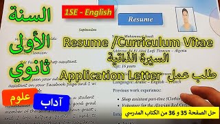 quotResumequot and quotLetter of Applicationquot السنة الاولى ثانوي انجليزية  السيرة الذاتية وطلب عمل [upl. by Breban]